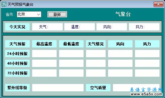 易语言天气预报信息模块源码