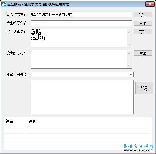 注册表读写增强模块