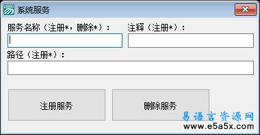 注册删除系统服务