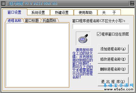 强力窗口隐藏(易语言2007年大赛三等奖)