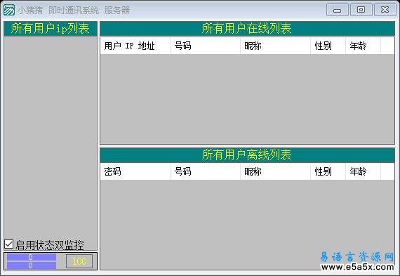 小猪高级即时通讯软件易语言源码