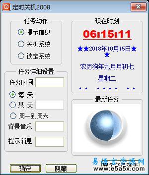 定时关机