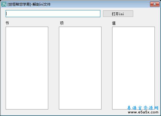 解剖ini文件