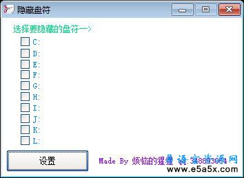 隐藏磁盘