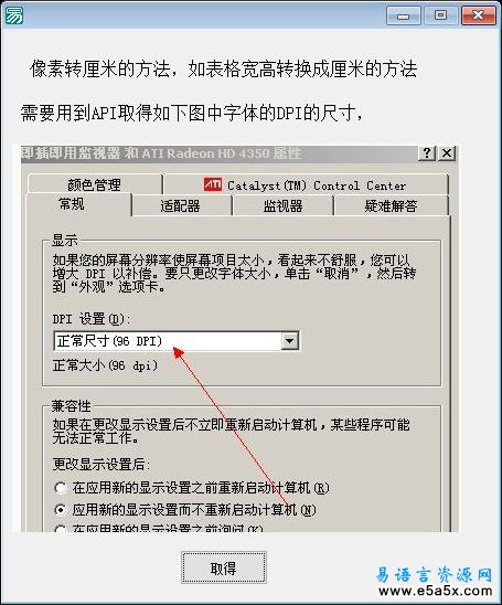 易语言像素转厘米的方法源码