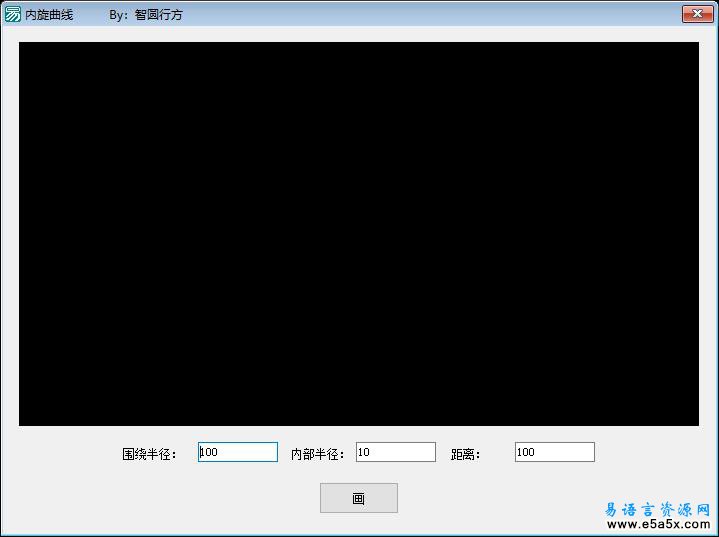 易语言内旋双曲线源码