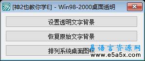 Windows Me-98-2000桌面透明