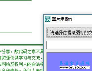 取EXE程序图标ICO