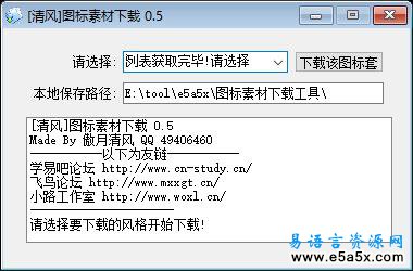 图标素材下载工具