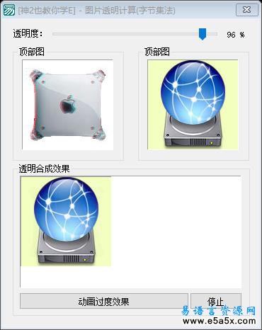 图片透明和去色计算及加深减淡效果