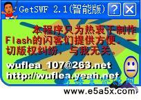 提取出swf文件