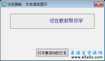 平滑滚动显示任意长文本源码例程
