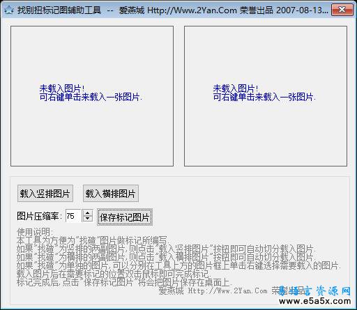 找别扭标记辅助工具