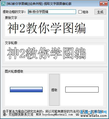 提取文字跟图像轮廓