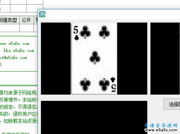 易语言2D图片重叠源码