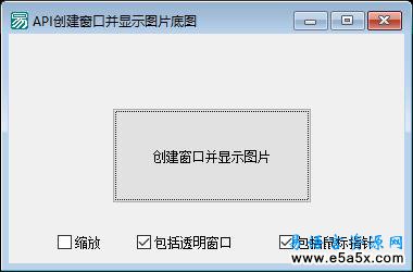 易语言API创建图片底图源码
