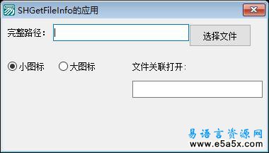 易语言API取文件图标信息源码