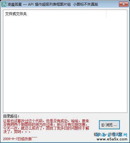 易语言API操作超级列表框小图标不失真版源码