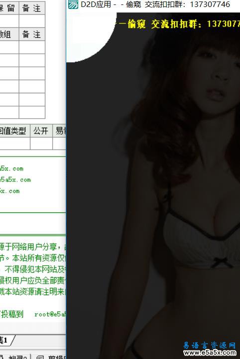 易语言D2D透明块复制源码