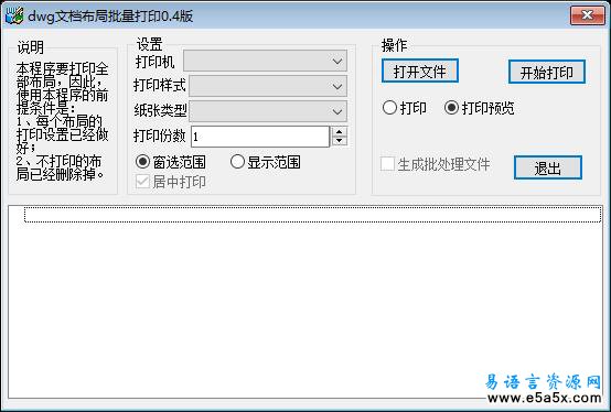 易语言CAD批量打印