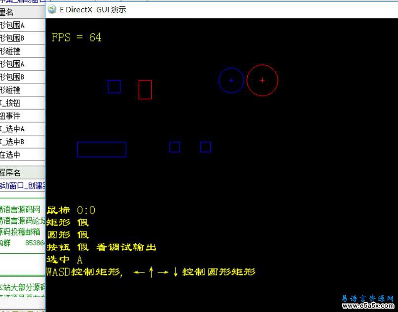 易语言DirectX GUI演示源码