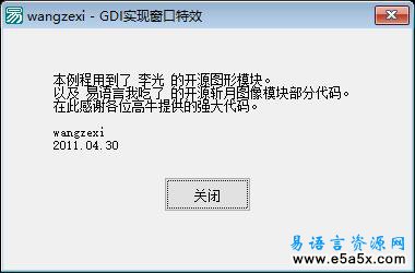 易语言GDI窗口特效源码