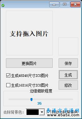 易语言Ico制作源码