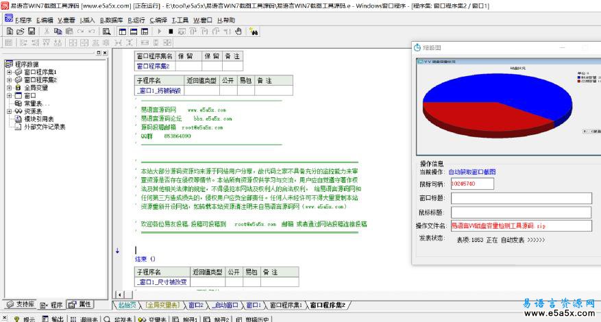 易语言WIN7截图工具源码