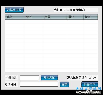 学校考试管理系统易语言源码