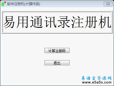 大强学易之通讯录注册版