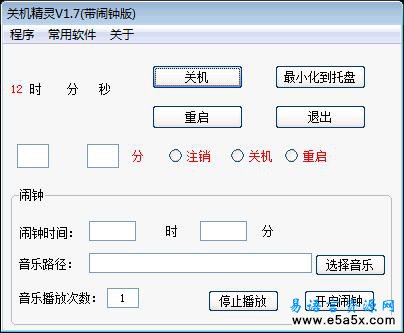 关机精灵