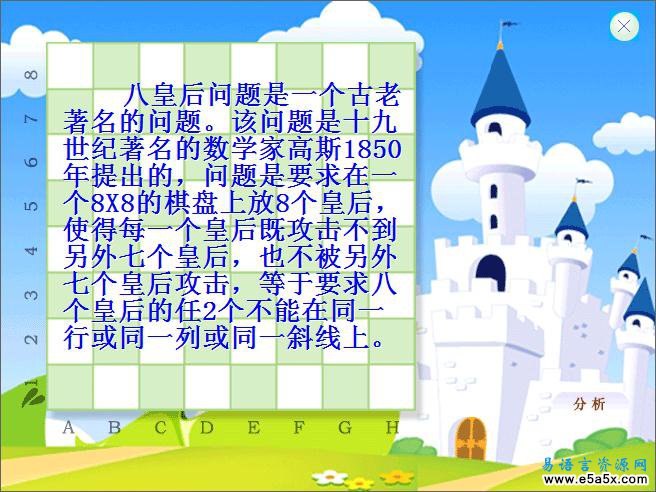 八皇后