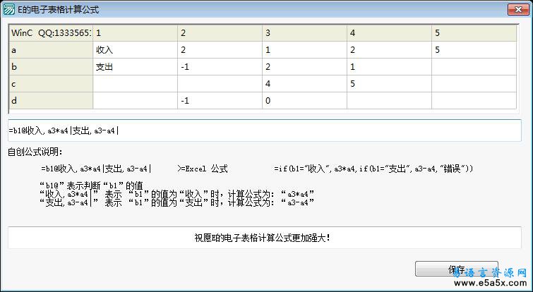 超强电子表格计算公式