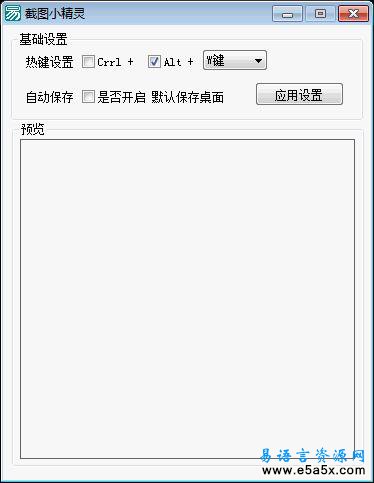 易语言截图小精灵源码