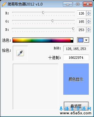 易语言拾色器源码
