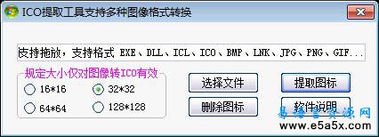 易语言提取ICO图标源码