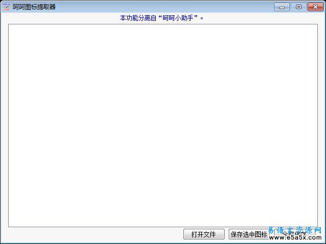 易语言提取图标全尺寸源码