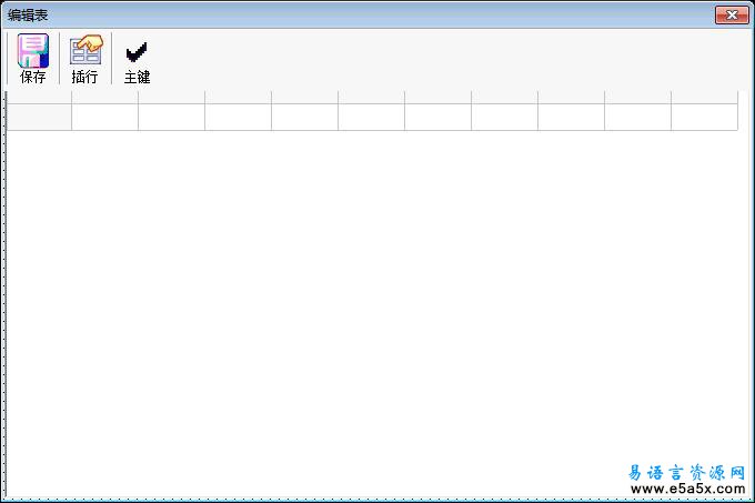 MYSQL数据库管理器(易语言2005年大赛三等奖)