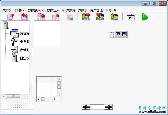 MYSQL数据库管理器(易语言2005年大赛三等奖)