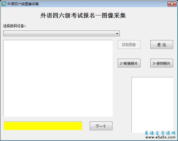 易语言视频图像采集源码