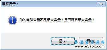 易语言监控系统音量源码