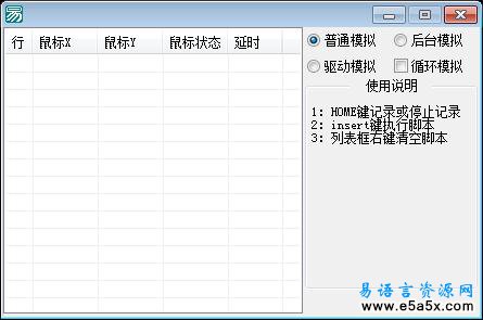 易语言鼠标记录精灵源码