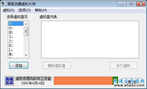 易驱动器虚拟大师