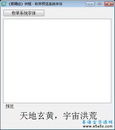 枚举并预览系统字体