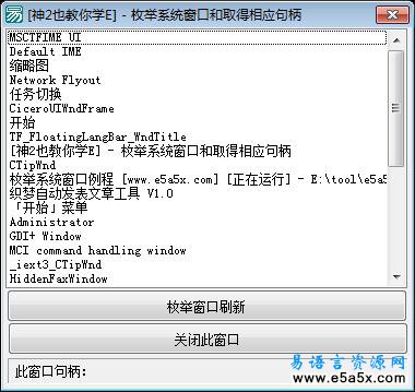 枚举系统窗口例程