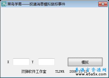 模拟鼠标事件
