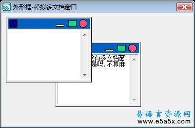 模拟多文档窗口