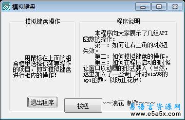 模拟键盘与动画窗口