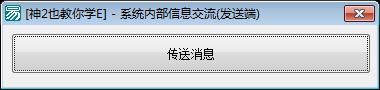 系统内部信息交流