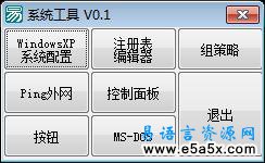 系统工具